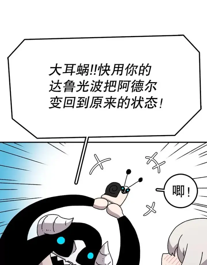 漫画《时间静止的房子》24.自愈的能力第50张图