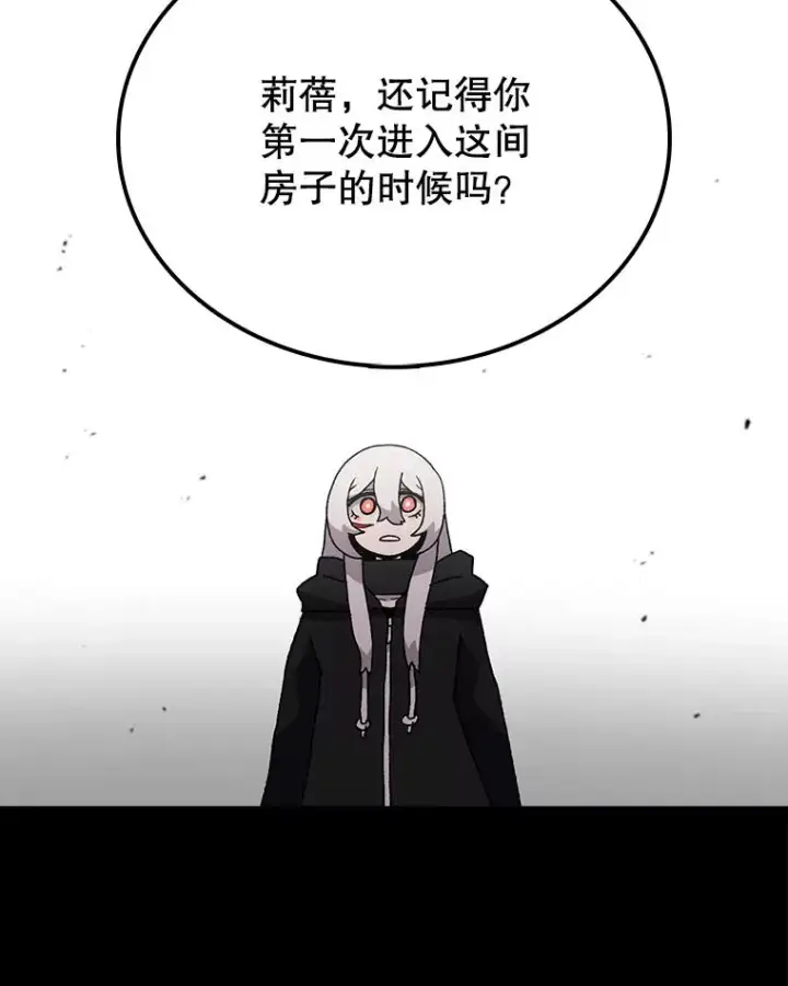 漫画《时间静止的房子》24.自愈的能力第82张图