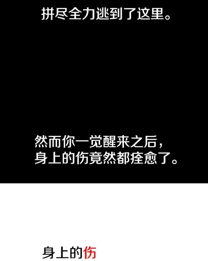 漫画《时间静止的房子》24.自愈的能力第84张图