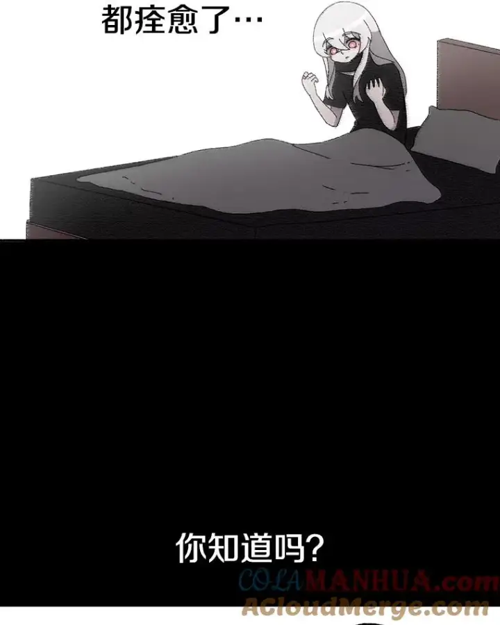 漫画《时间静止的房子》24.自愈的能力第85张图