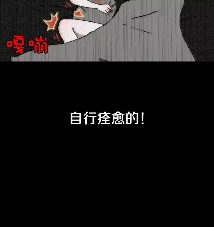 漫画《时间静止的房子》24.自愈的能力第88张图