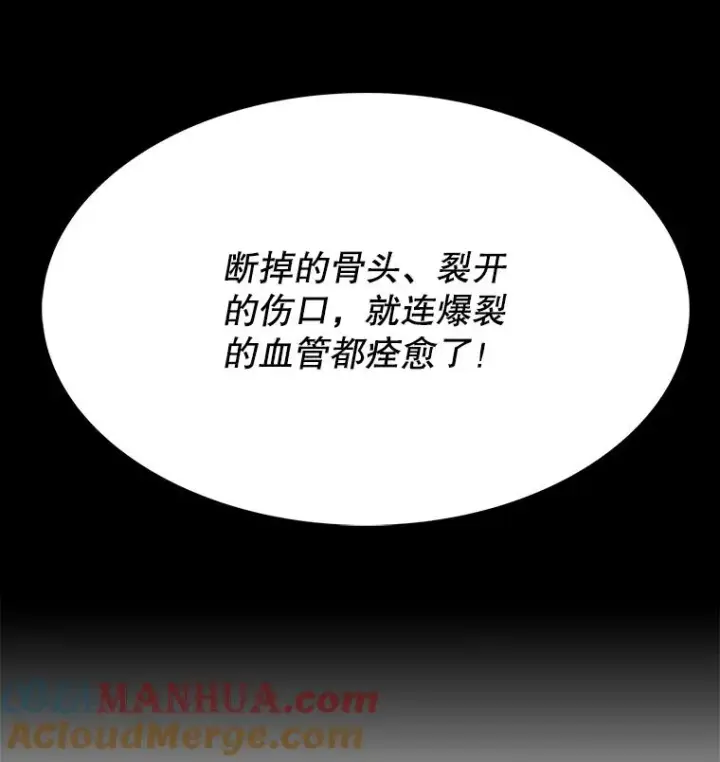 漫画《时间静止的房子》24.自愈的能力第89张图