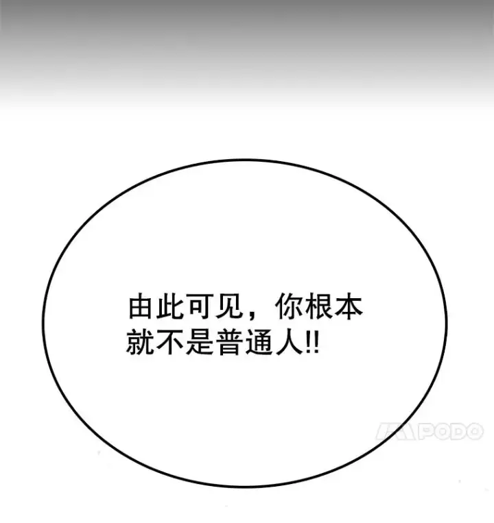 漫画《时间静止的房子》24.自愈的能力第90张图