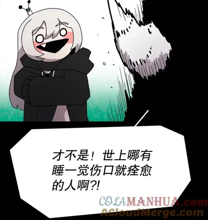 漫画《时间静止的房子》24.自愈的能力第93张图