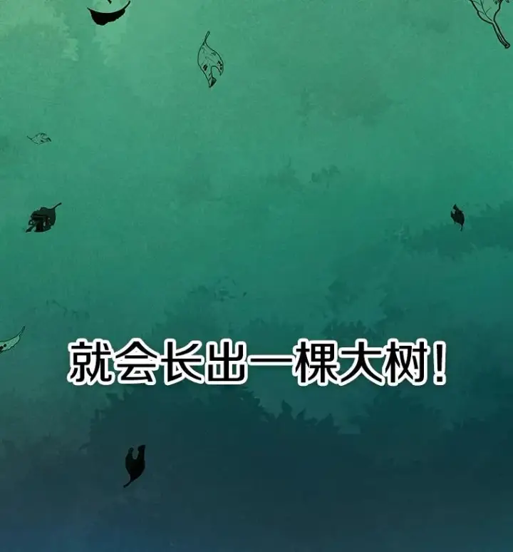 漫画《时间静止的房子》26.大树第110张图
