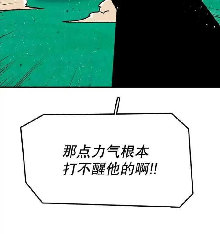 漫画《时间静止的房子》26.大树第15张图