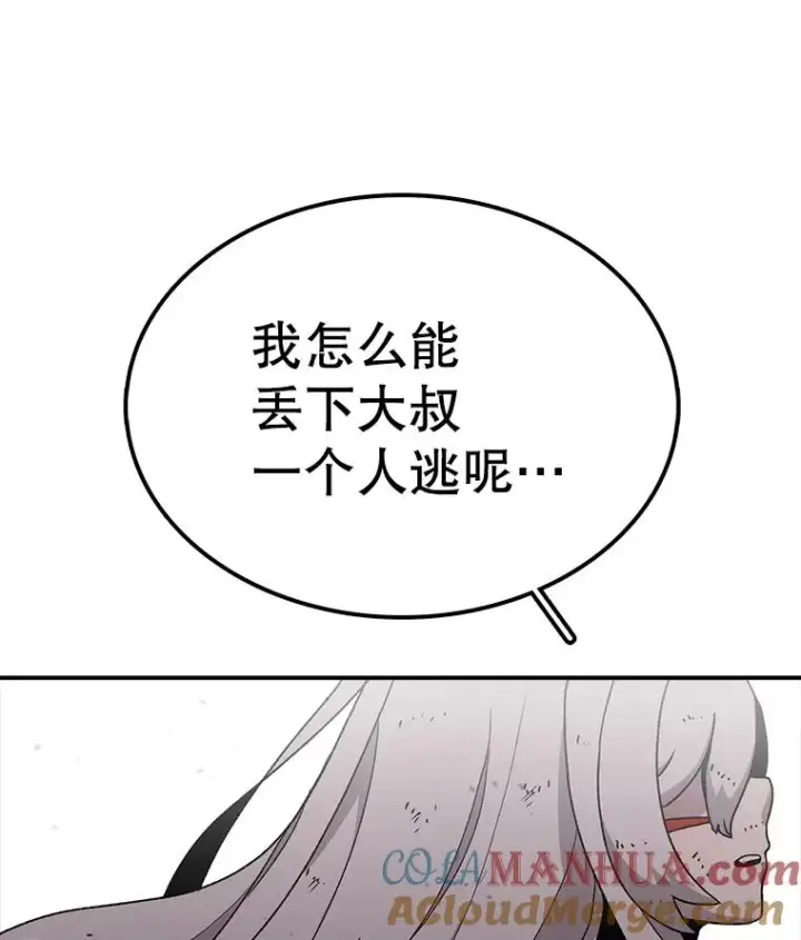 漫画《时间静止的房子》26.大树第81张图