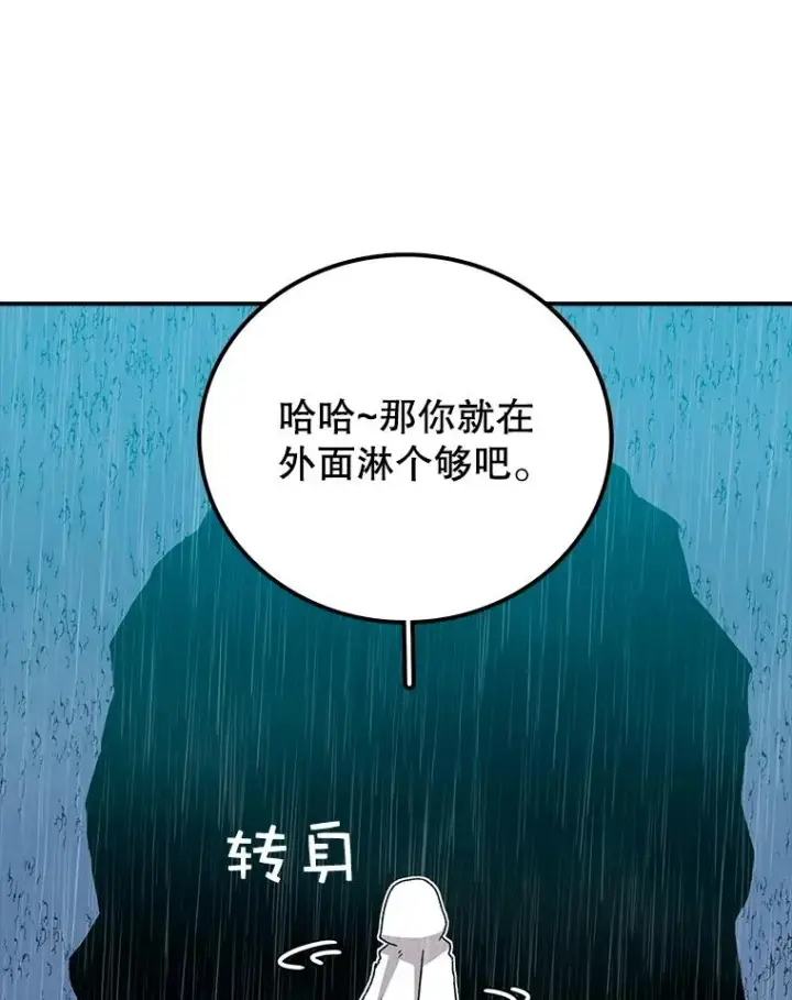 漫画《时间静止的房子》30.旦的计划第15张图