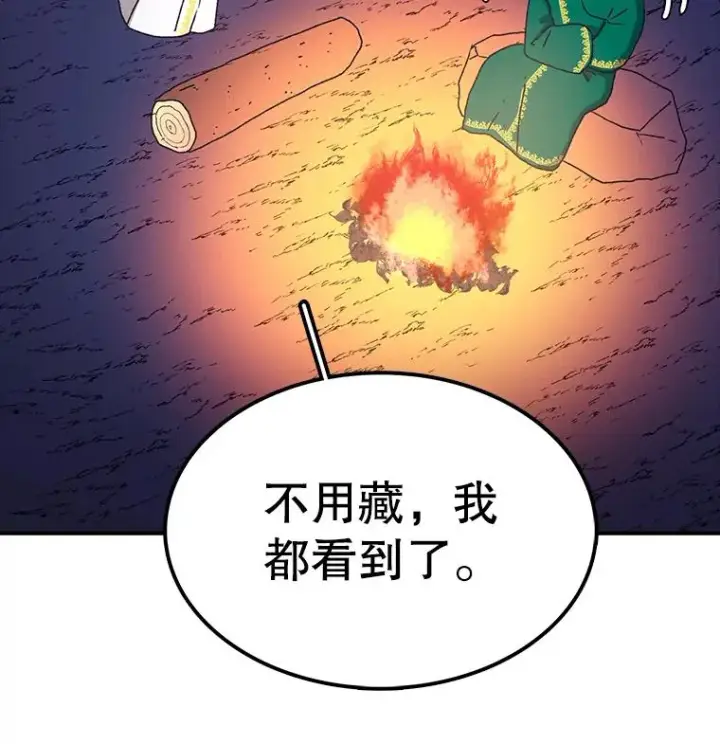 漫画《时间静止的房子》30.旦的计划第22张图