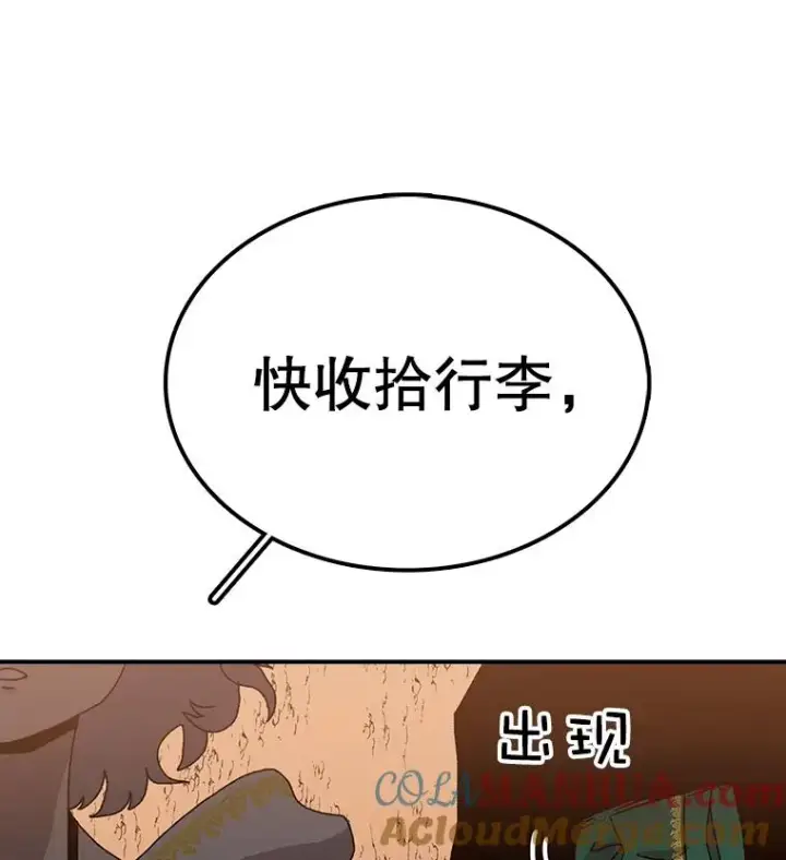 漫画《时间静止的房子》30.旦的计划第53张图