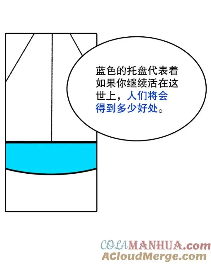漫画《时间静止的房子》30.旦的计划第77张图