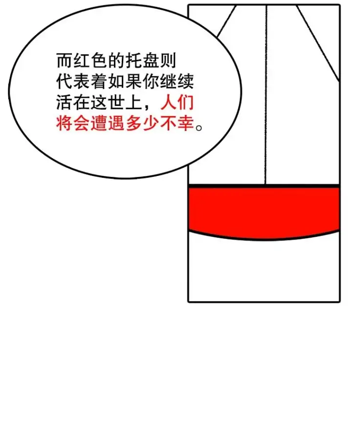 漫画《时间静止的房子》30.旦的计划第78张图
