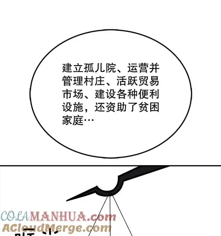 漫画《时间静止的房子》30.旦的计划第81张图