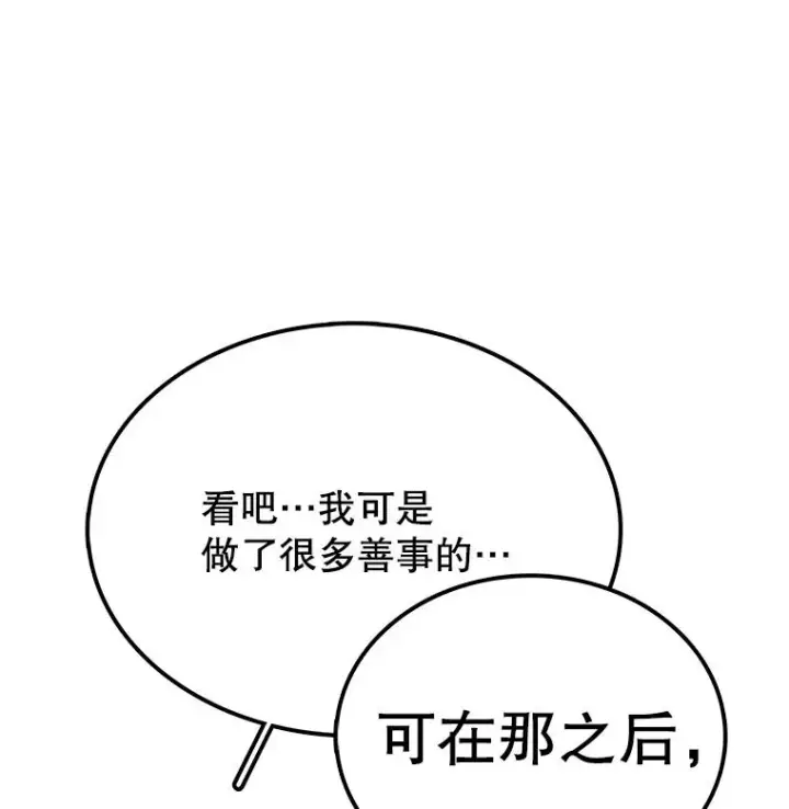 漫画《时间静止的房子》30.旦的计划第87张图