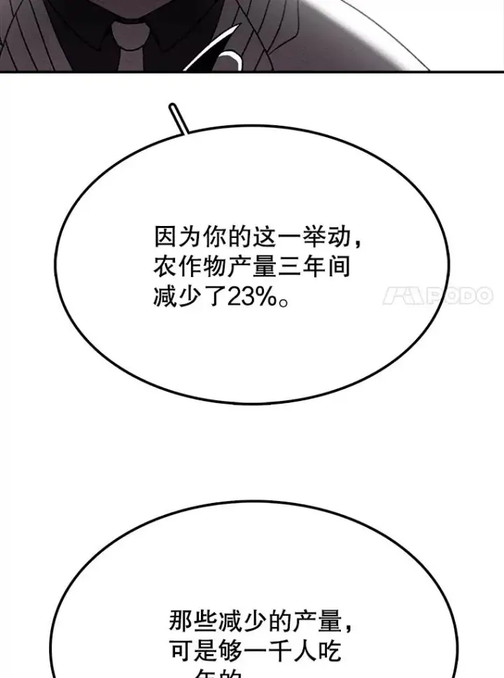 漫画《时间静止的房子》30.旦的计划第90张图