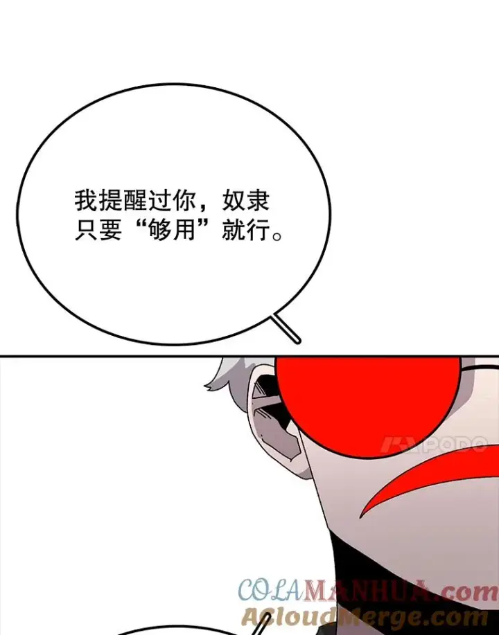 漫画《时间静止的房子》30.旦的计划第93张图