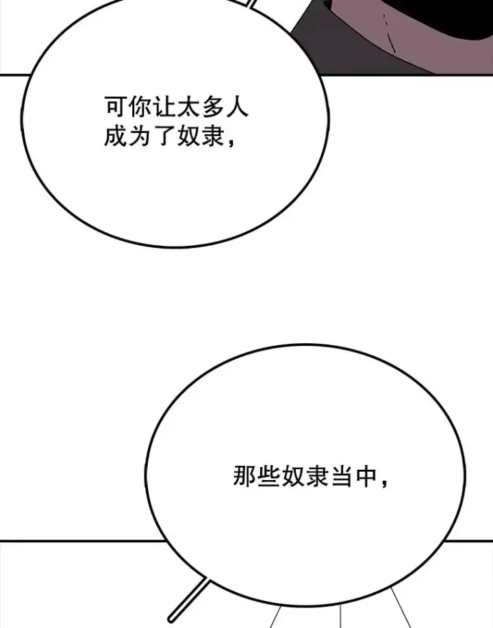 漫画《时间静止的房子》30.旦的计划第94张图