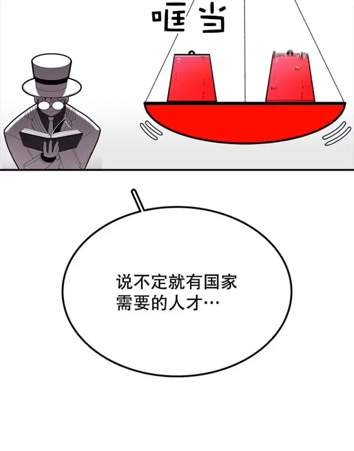 漫画《时间静止的房子》30.旦的计划第95张图