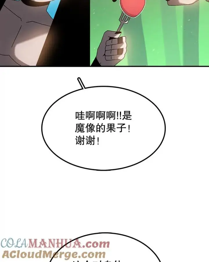 漫画《时间静止的房子》31.第一个目的地第105张图