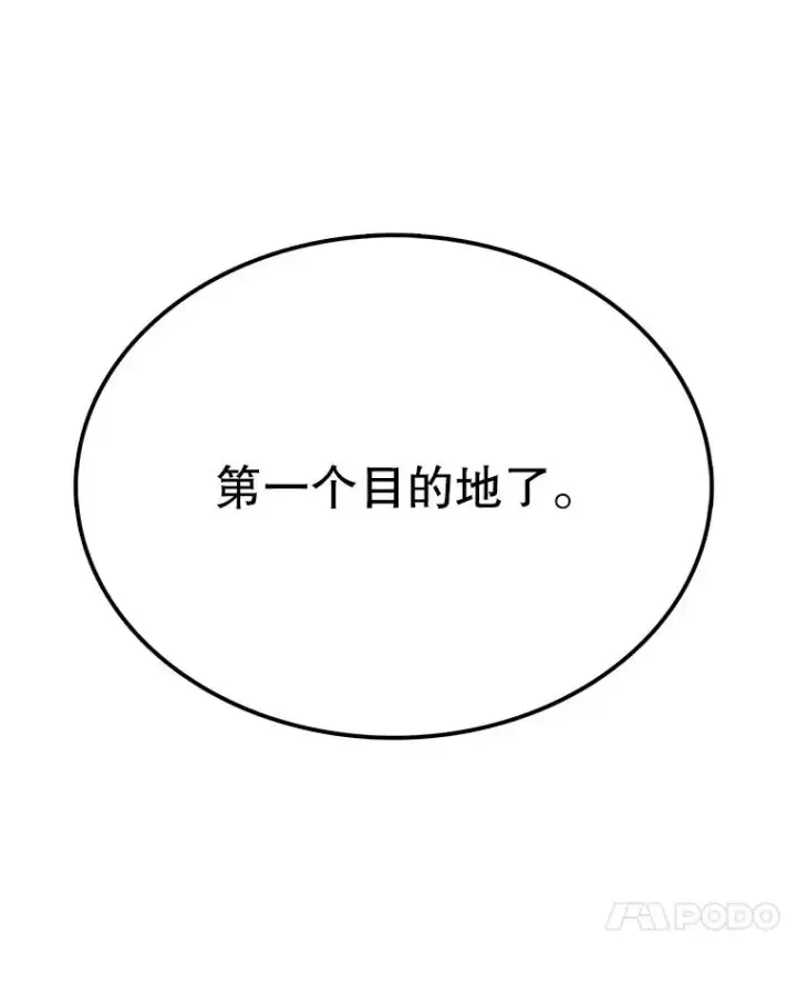漫画《时间静止的房子》31.第一个目的地第114张图