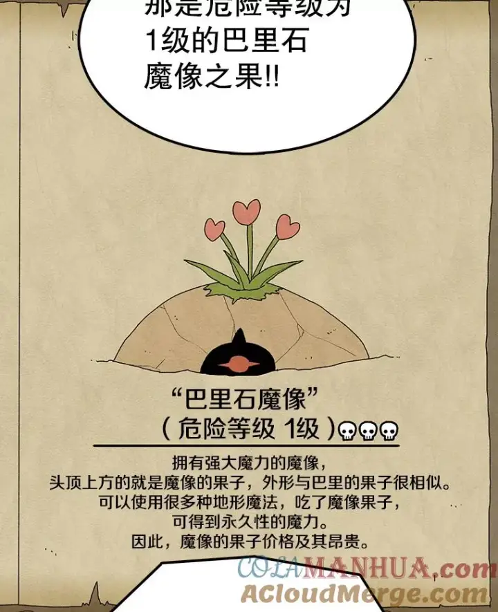 漫画《时间静止的房子》31.第一个目的地第21张图