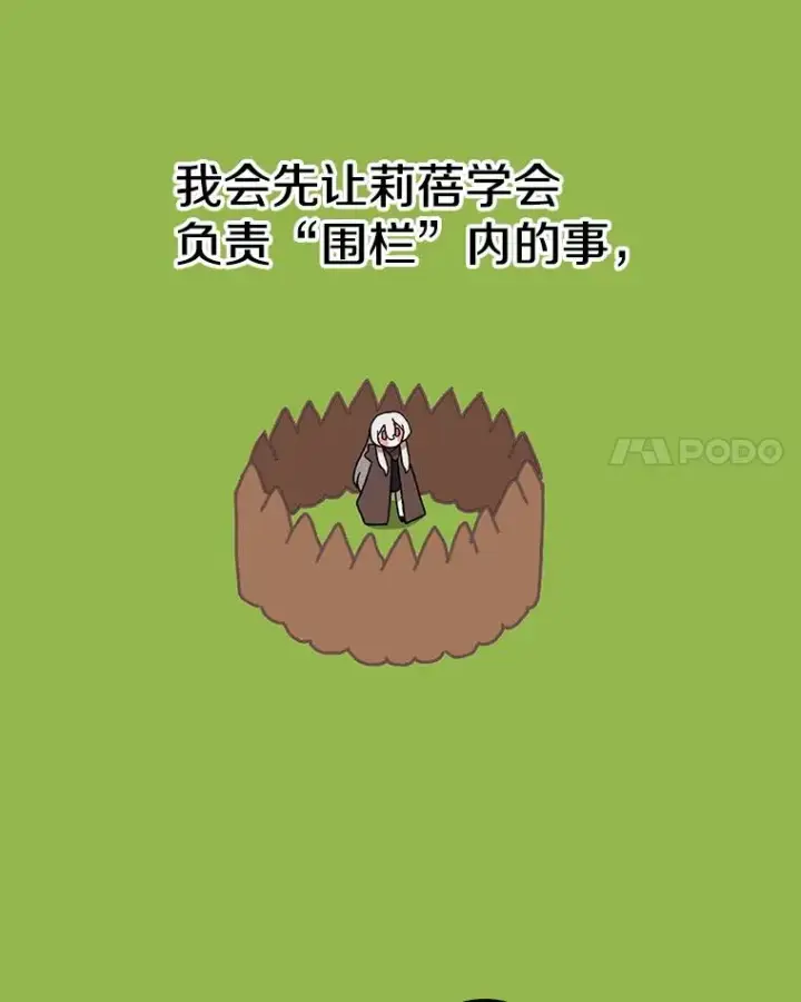 漫画《时间静止的房子》32.精灵树林第102张图