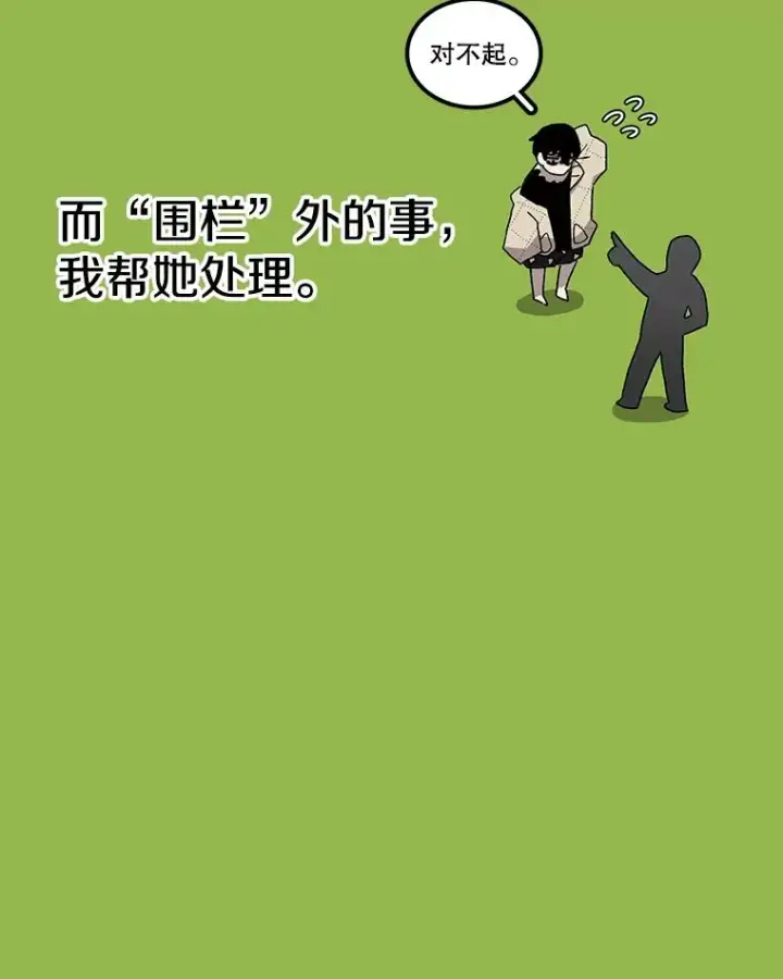 漫画《时间静止的房子》32.精灵树林第103张图