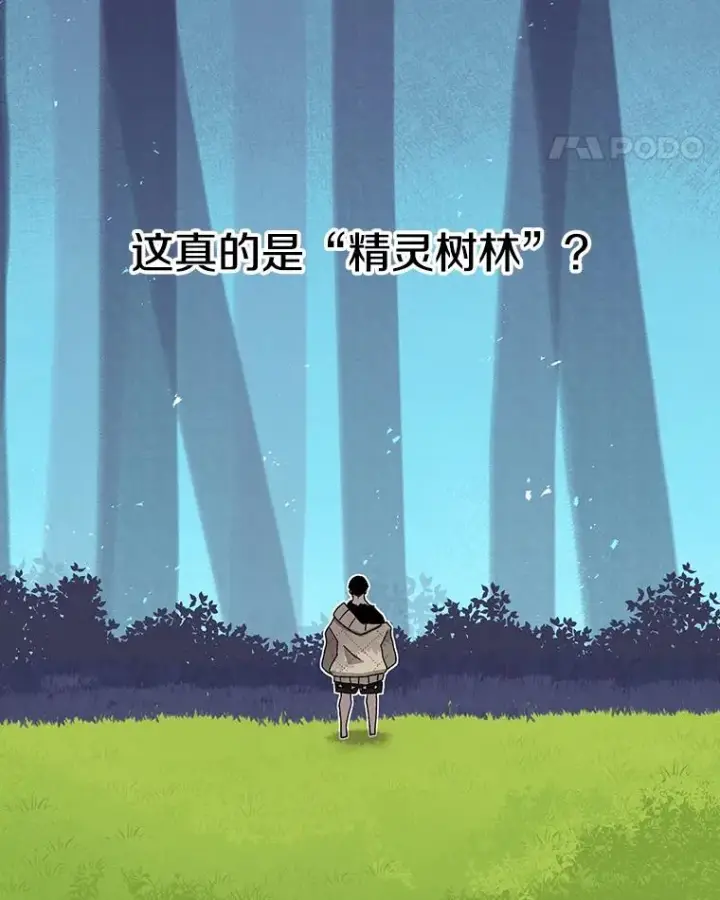 漫画《时间静止的房子》32.精灵树林第32张图