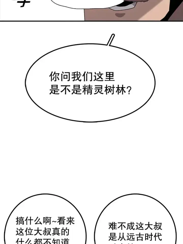 漫画《时间静止的房子》32.精灵树林第39张图