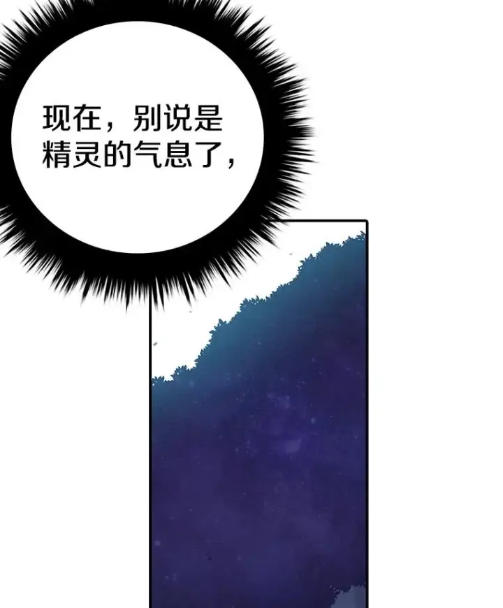 漫画《时间静止的房子》32.精灵树林第47张图