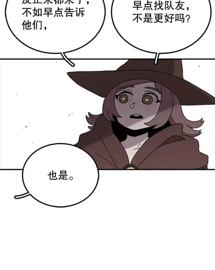 漫画《时间静止的房子》32.精灵树林第79张图
