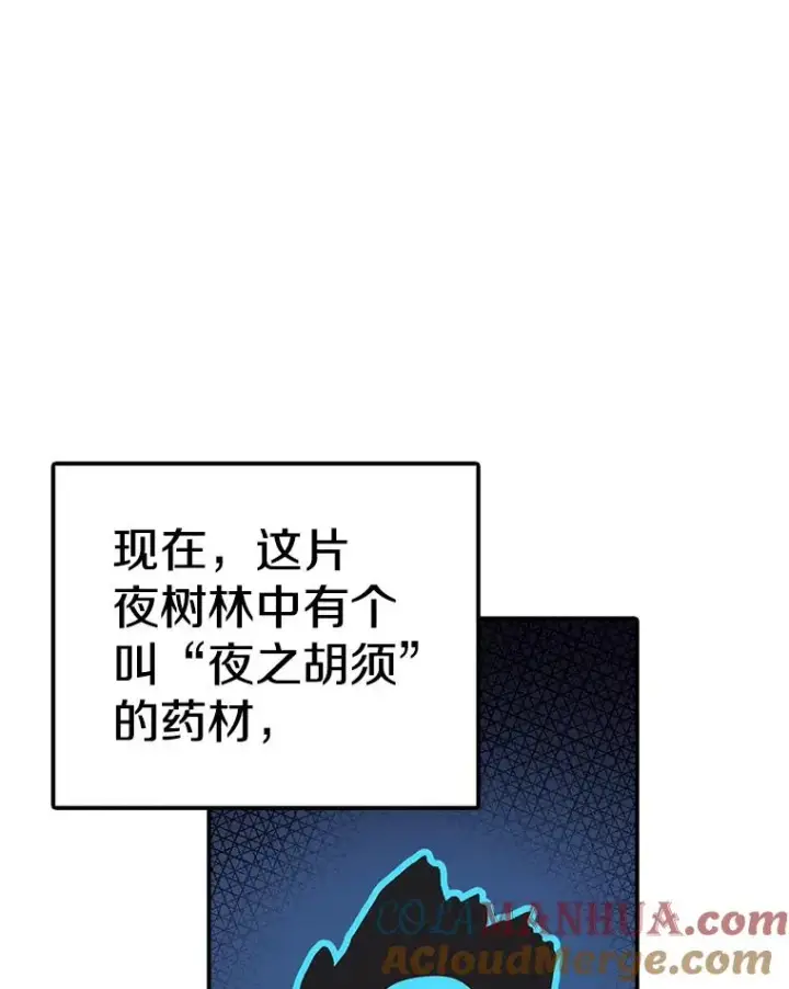 漫画《时间静止的房子》32.精灵树林第81张图