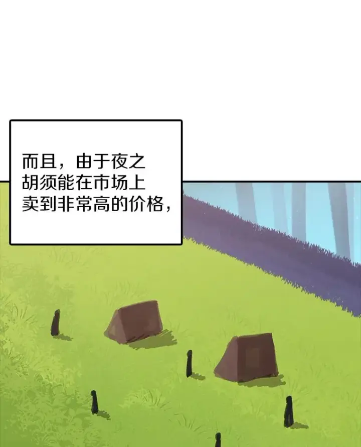 漫画《时间静止的房子》32.精灵树林第83张图