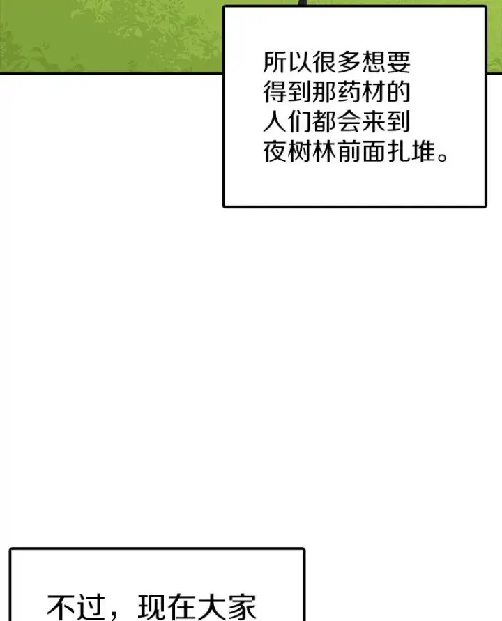 漫画《时间静止的房子》32.精灵树林第84张图