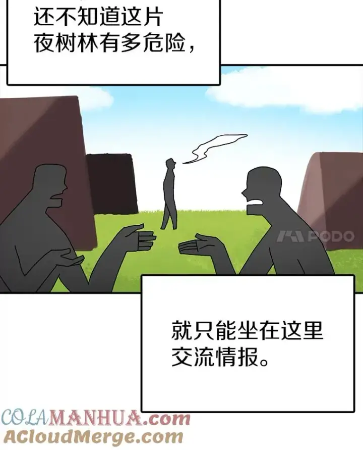 漫画《时间静止的房子》32.精灵树林第85张图