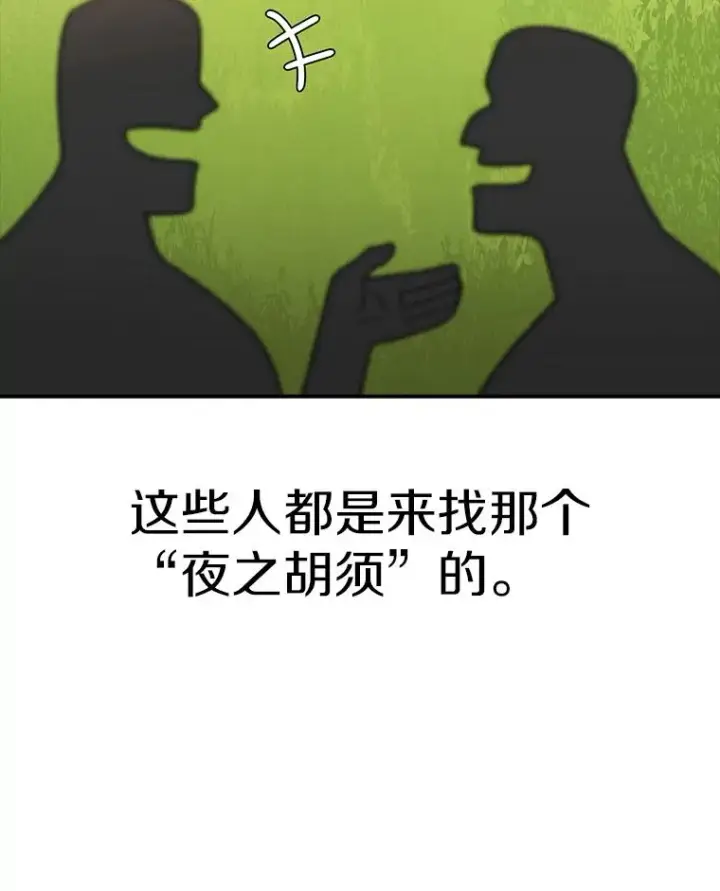 漫画《时间静止的房子》32.精灵树林第87张图