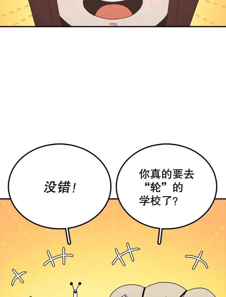 漫画《时间静止的房子》32.精灵树林第90张图