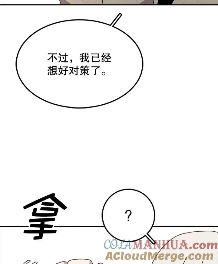 漫画《时间静止的房子》35.打败第105张图