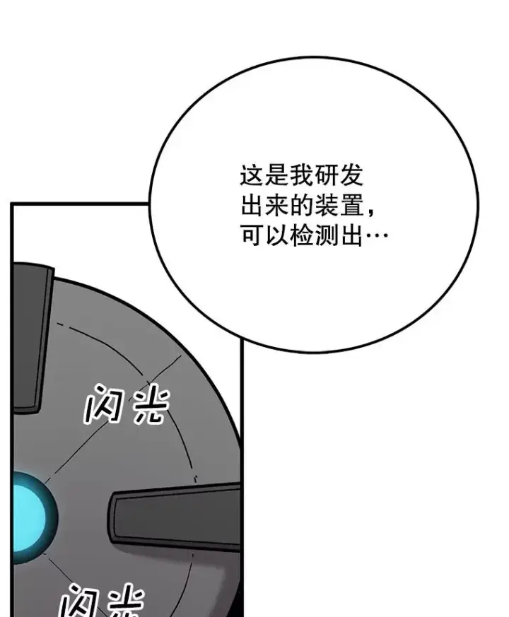 漫画《时间静止的房子》35.打败第107张图