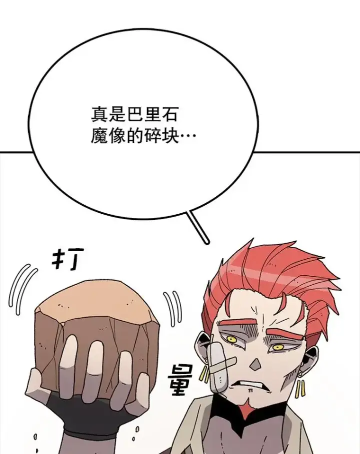 漫画《时间静止的房子》35.打败第116张图
