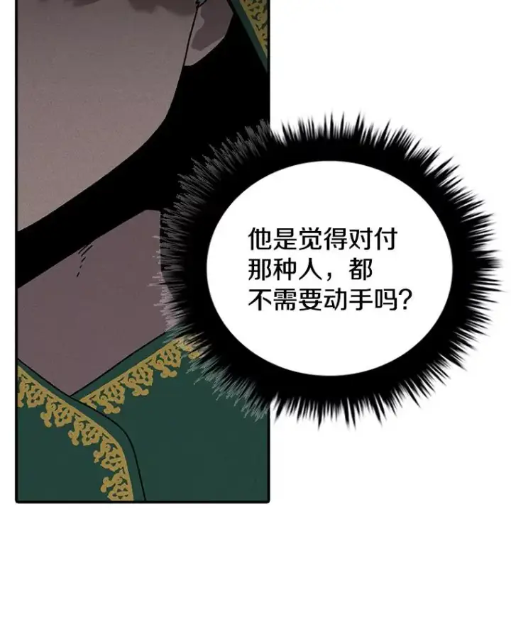漫画《时间静止的房子》35.打败第30张图