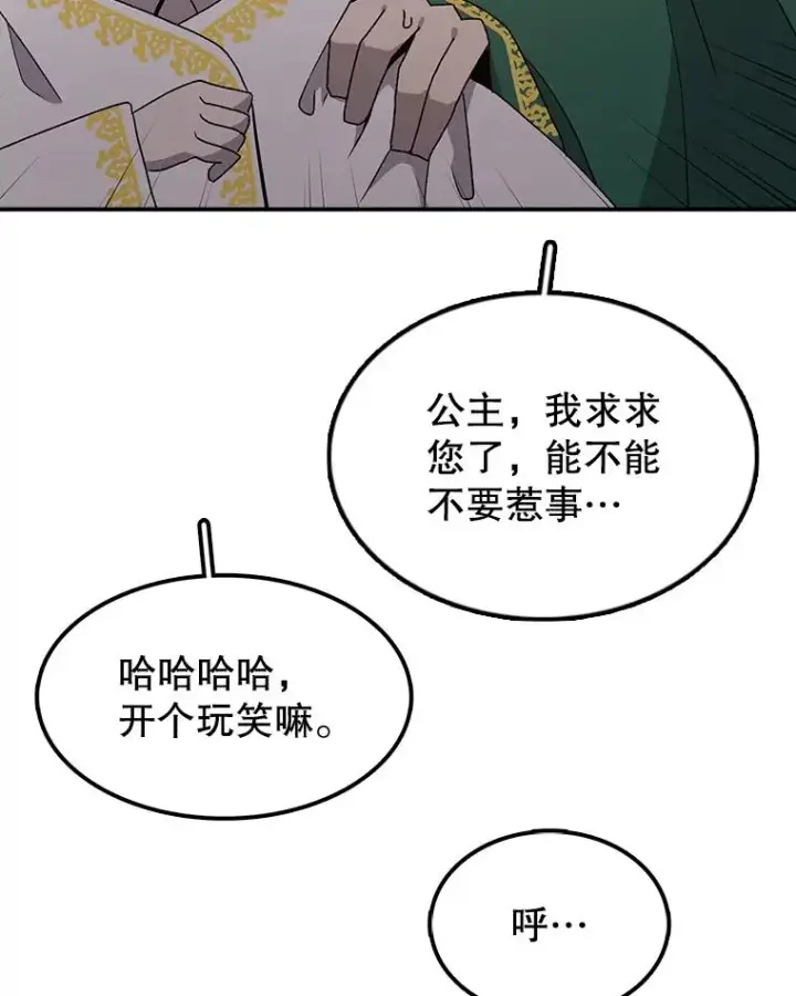 漫画《时间静止的房子》35.打败第38张图