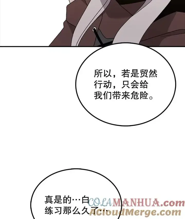 漫画《时间静止的房子》35.打败第61张图