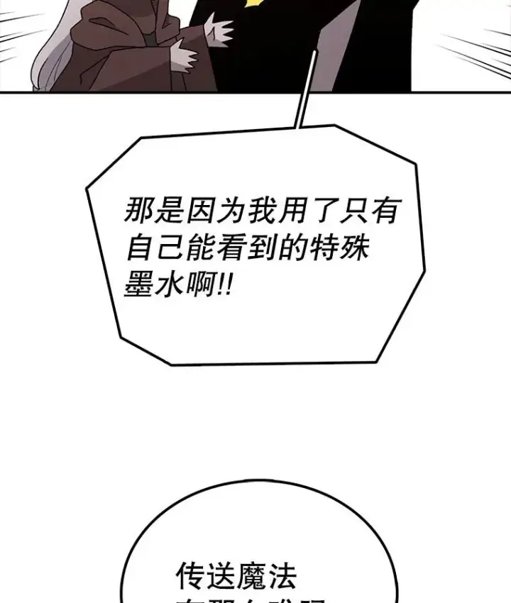 漫画《时间静止的房子》35.打败第64张图