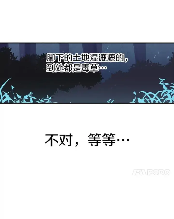 漫画《时间静止的房子》36.踏入夜树林第100张图