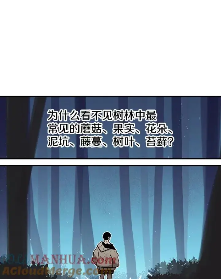 漫画《时间静止的房子》36.踏入夜树林第101张图