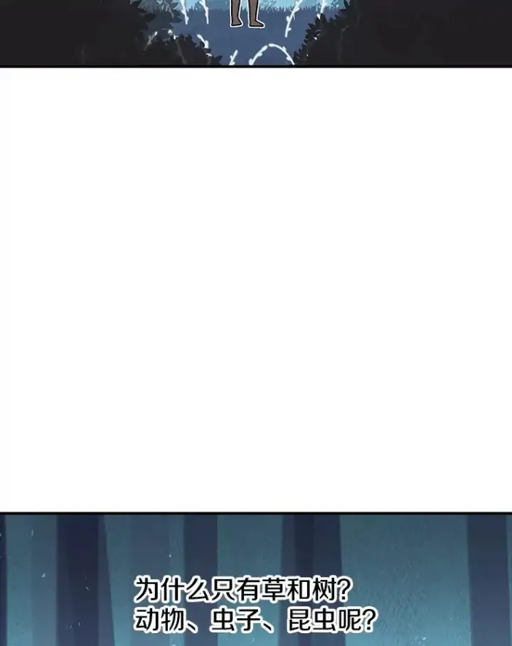 漫画《时间静止的房子》36.踏入夜树林第102张图