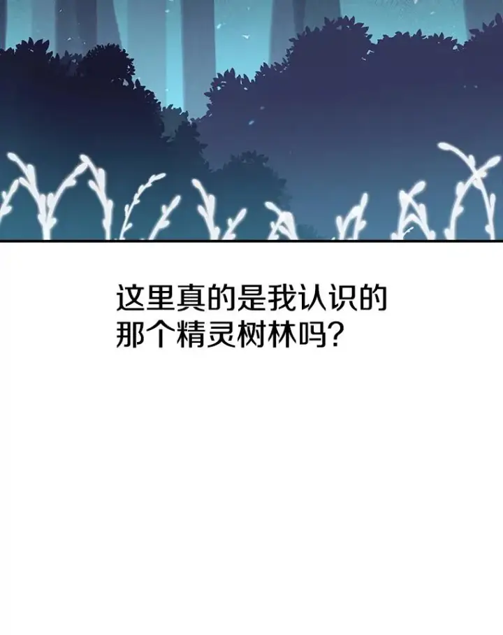 漫画《时间静止的房子》36.踏入夜树林第103张图