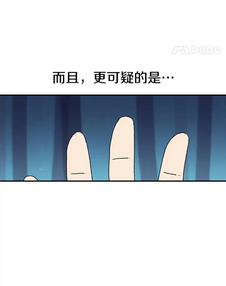 漫画《时间静止的房子》36.踏入夜树林第104张图
