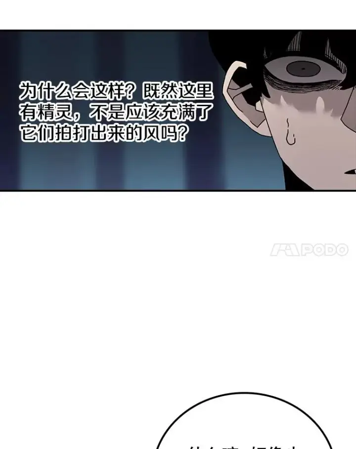漫画《时间静止的房子》36.踏入夜树林第107张图